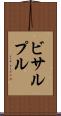 ビサルプル Scroll