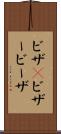 ビザ(P) Scroll