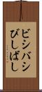 ビシバシ Scroll