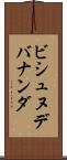 ビシュヌデバナンダ Scroll