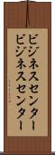 ビジネスセンター Scroll