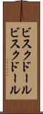 ビスクドール Scroll