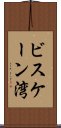 ビスケーン湾 Scroll