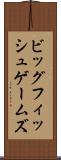 ビッグフィッシュゲームズ Scroll