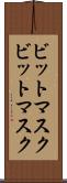 ビットマスク Scroll