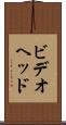 ビデオヘッド Scroll