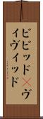 ビビッド(P) Scroll