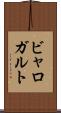 ビャロガルト Scroll