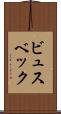 ビュスベック Scroll