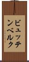 ビュッテンベルク Scroll