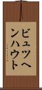 ビュツヘンハウト Scroll