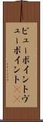 ビューポイント Scroll