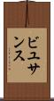 ビユサンス Scroll