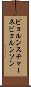 ビョルンスチャーネビョルンソン Scroll
