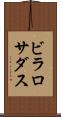 ビラロサダス Scroll
