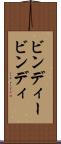 ビンディー Scroll