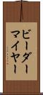 ビーダーマイヤー Scroll