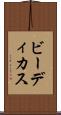 ビーディカス Scroll