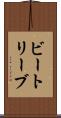ビートリーブ Scroll