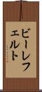 ビーレフェルト Scroll