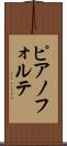 ピアノフォルテ Scroll