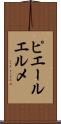 ピエールエルメ Scroll