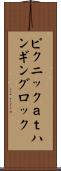 ピクニックａｔハンギングロック Scroll