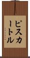 ピスカートル Scroll