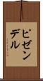 ピゼンデル Scroll