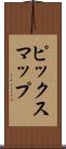 ピックスマップ Scroll