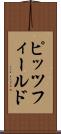 ピッツフィールド Scroll