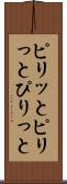 ピリッと Scroll