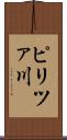 ピリツァ川 Scroll