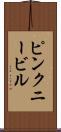 ピンクニービル Scroll
