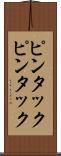 ピンタック Scroll