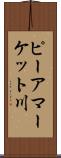 ピーアマーケット川 Scroll
