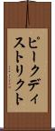 ピークディストリクト Scroll