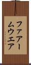 ファアームウエア Scroll
