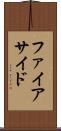 ファイアサイド Scroll