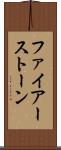 ファイアーストーン Scroll