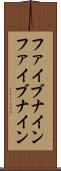 ファイブナイン Scroll
