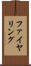 ファイヤリング Scroll