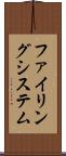 ファイリングシステム Scroll