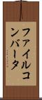 ファイル・コンバータ Scroll