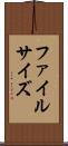 ファイルサイズ Scroll