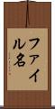 ファイル名 Scroll