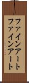ファインアート Scroll