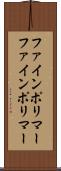 ファインポリマー Scroll