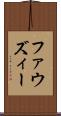 ファウズィー Scroll