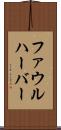 ファウルハーバー Scroll